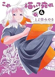Amazon.co.jp: これ描いて死ね（4） (ゲッサン少年サンデーコミックス